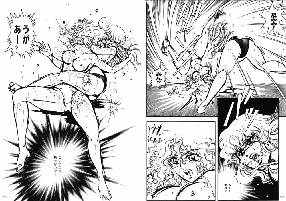 復刻版 美少女Fighting Vol 3 42ページ