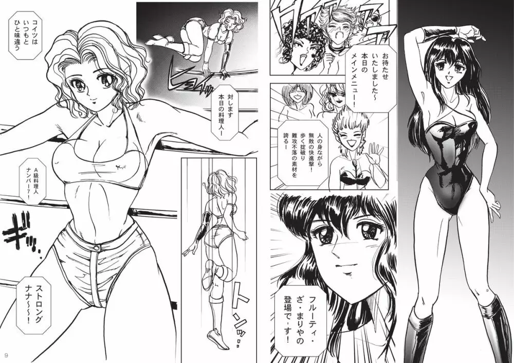 復刻版 美少女Fighting Vol 3 5ページ