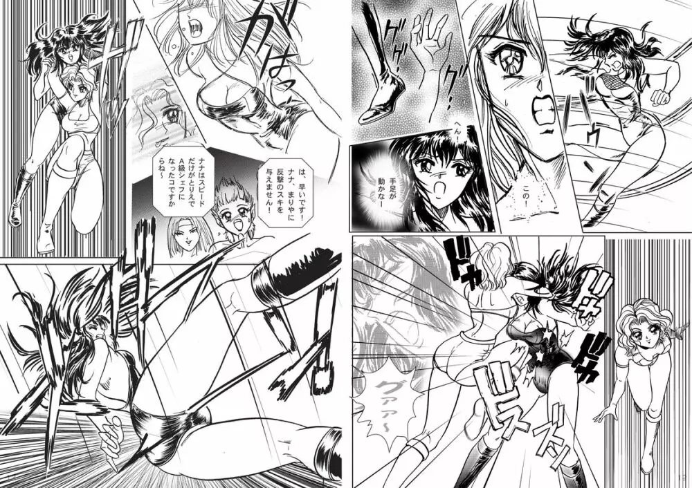 復刻版 美少女Fighting Vol 3 7ページ