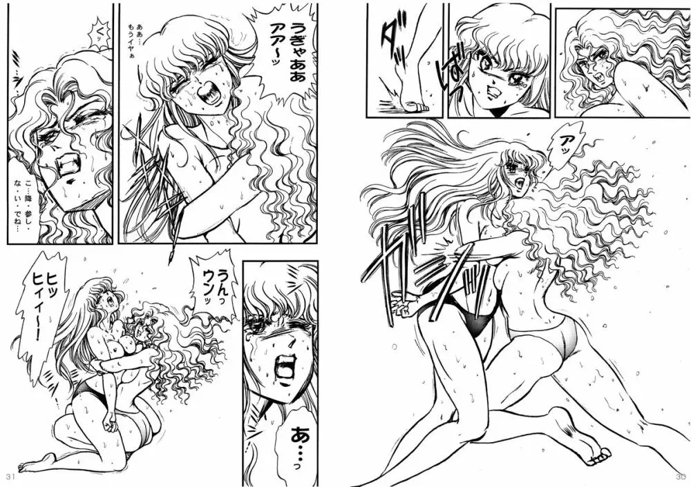 復刻版 美少女Fighting Vol 4 16ページ