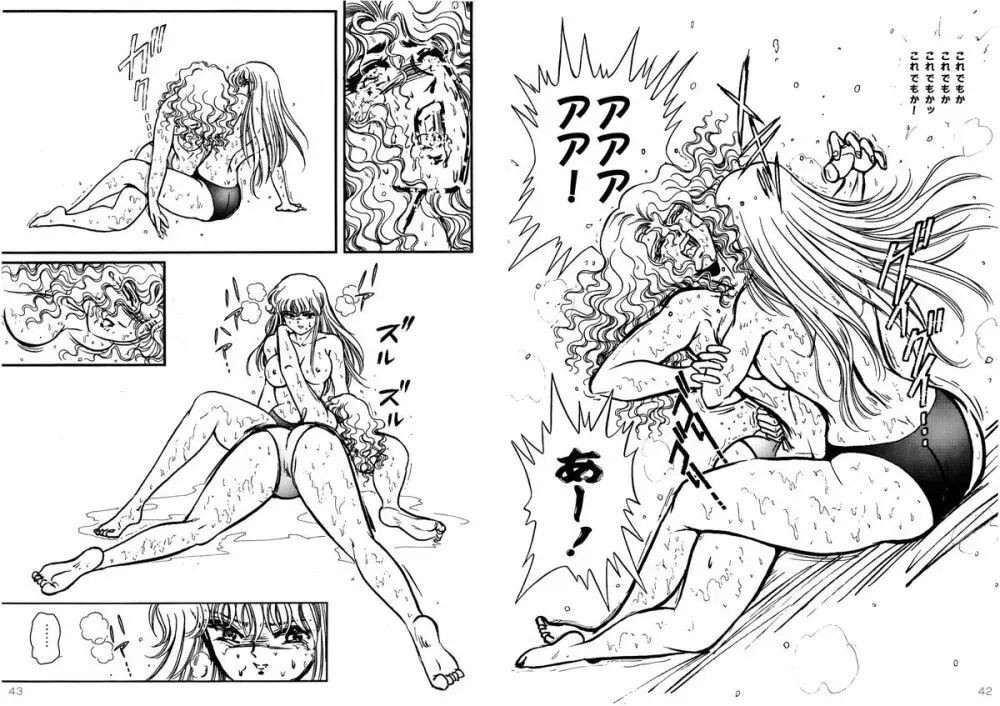 復刻版 美少女Fighting Vol 4 22ページ