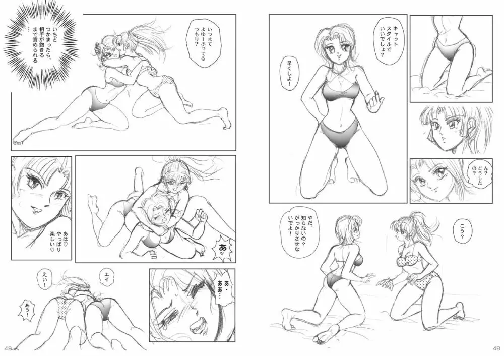 復刻版 美少女Fighting Vol 4 25ページ