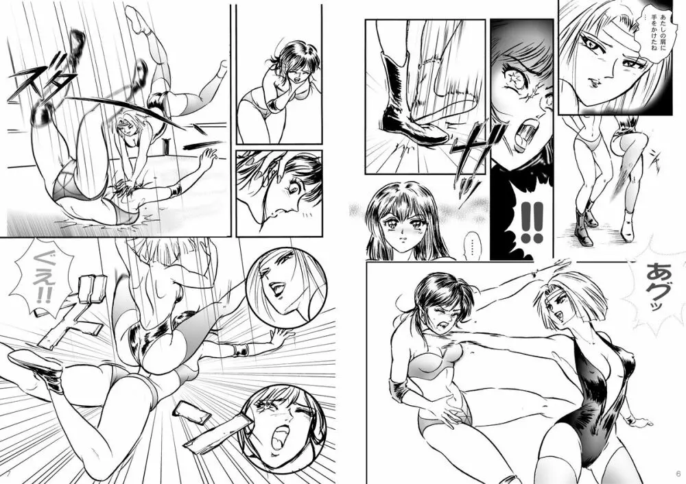 復刻版 美少女Fighting Vol 4 4ページ