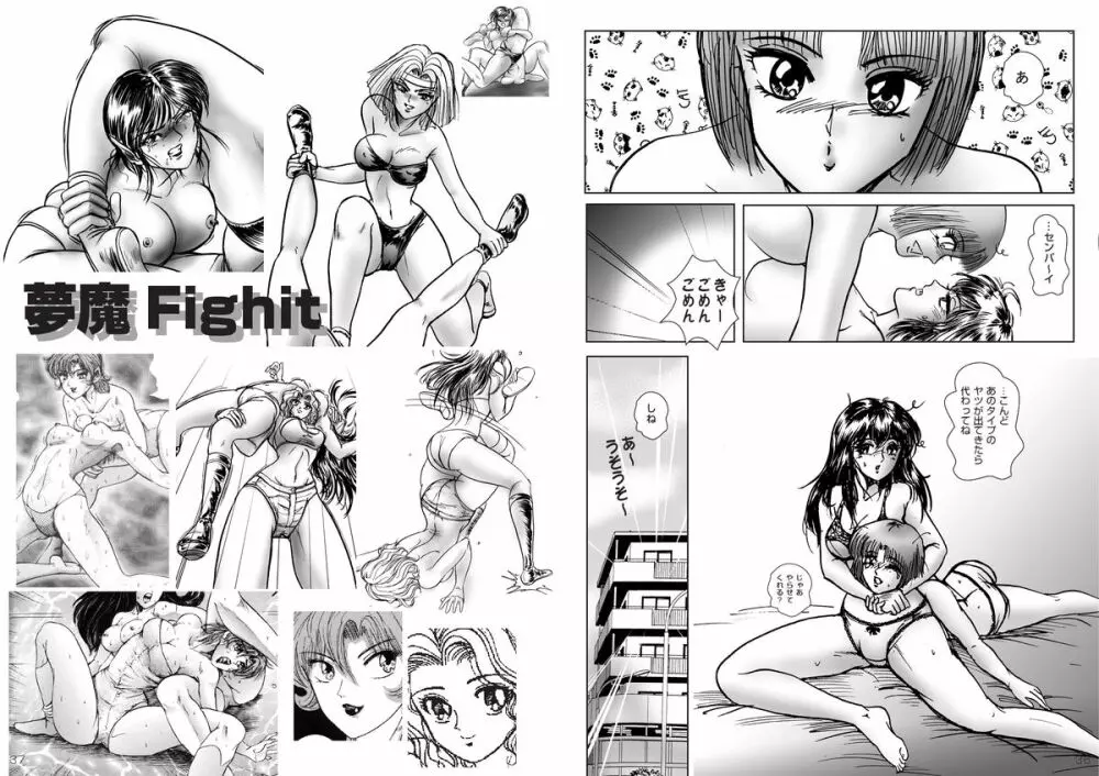 復刻版 美少女Fighting Vol 5 19ページ