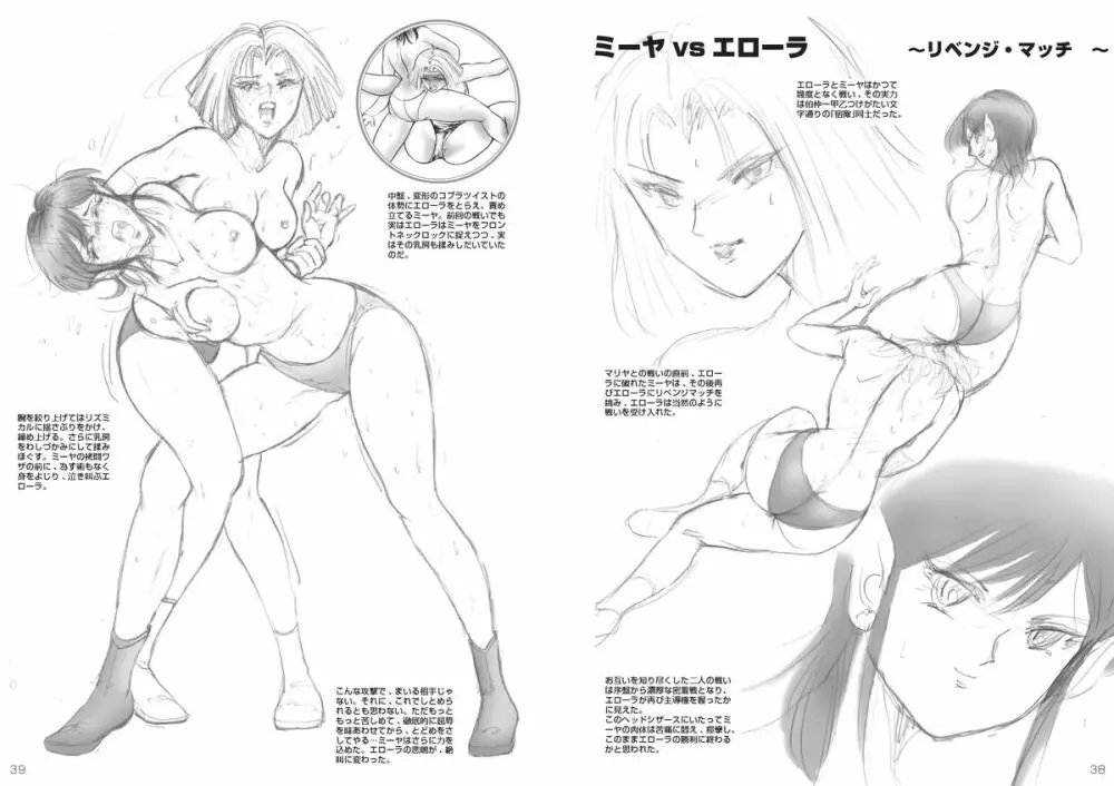 復刻版 美少女Fighting Vol 5 20ページ