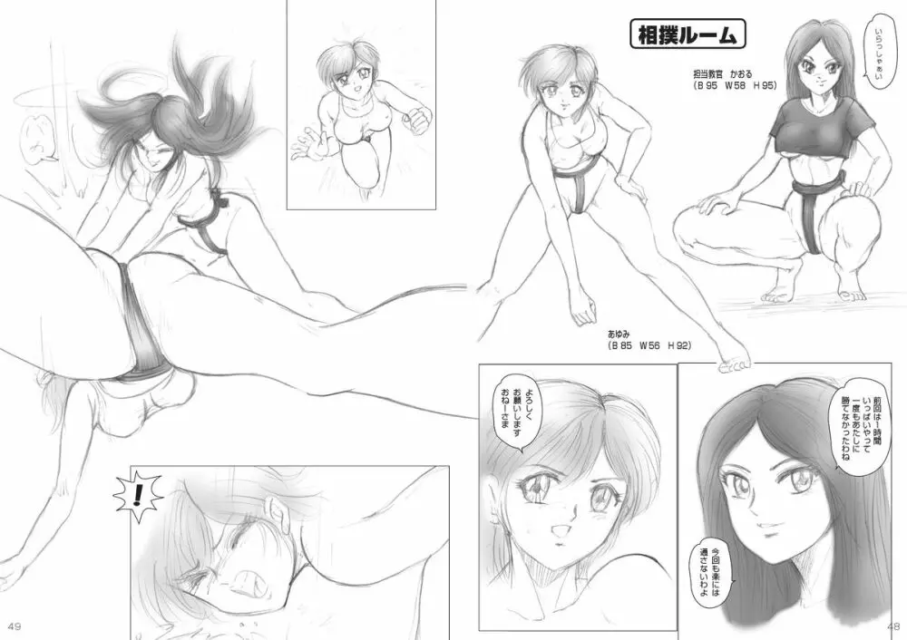 復刻版 美少女Fighting Vol 5 25ページ