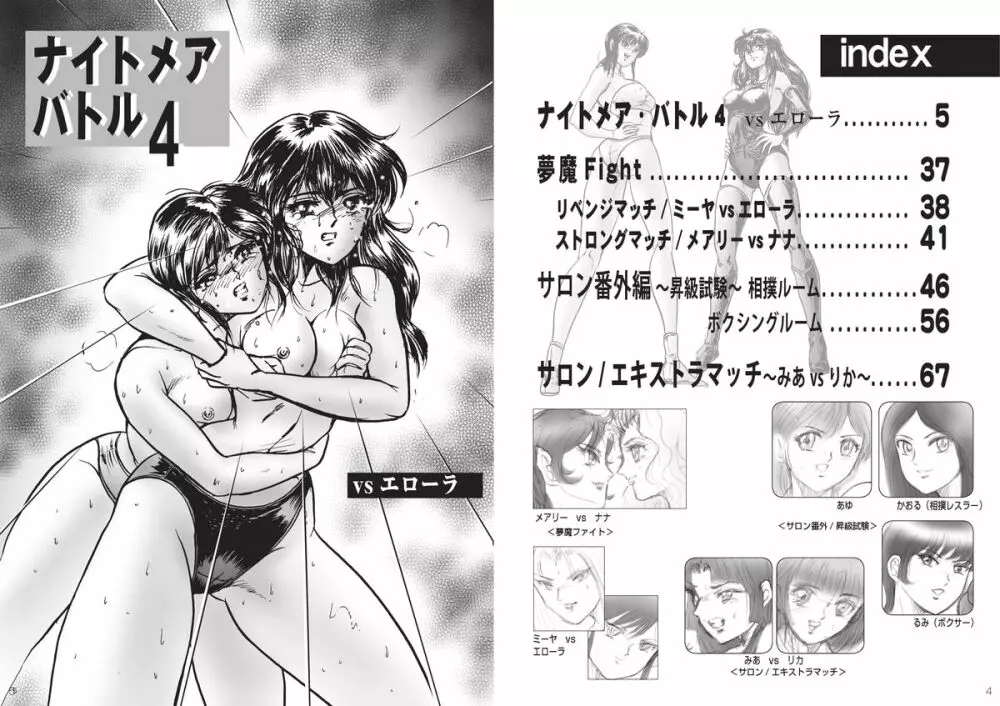 復刻版 美少女Fighting Vol 5 3ページ