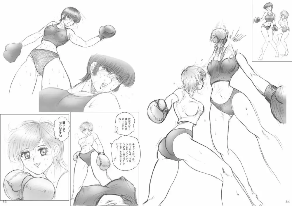復刻版 美少女Fighting Vol 5 33ページ