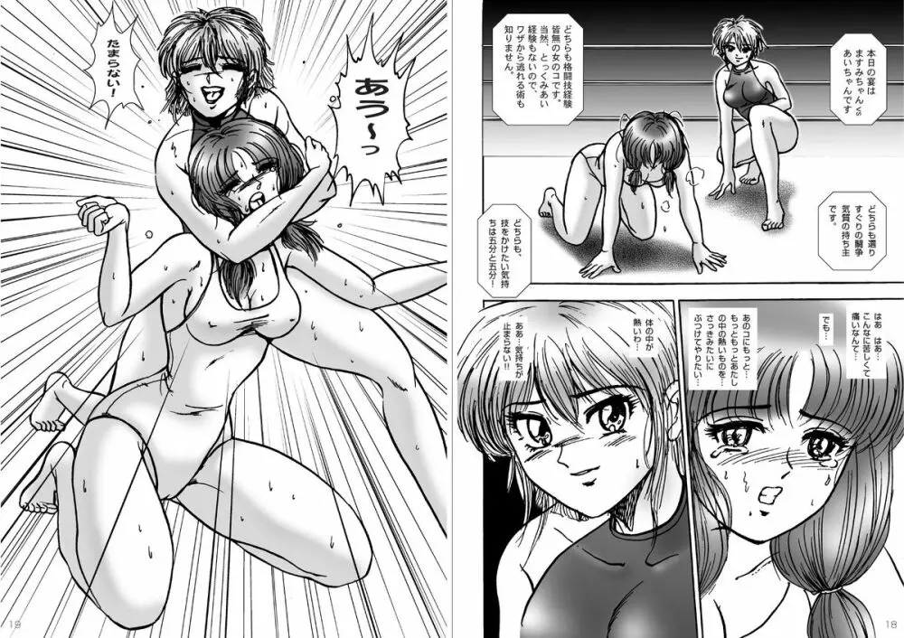復刻版 美少女Fighting Vol 7 10ページ