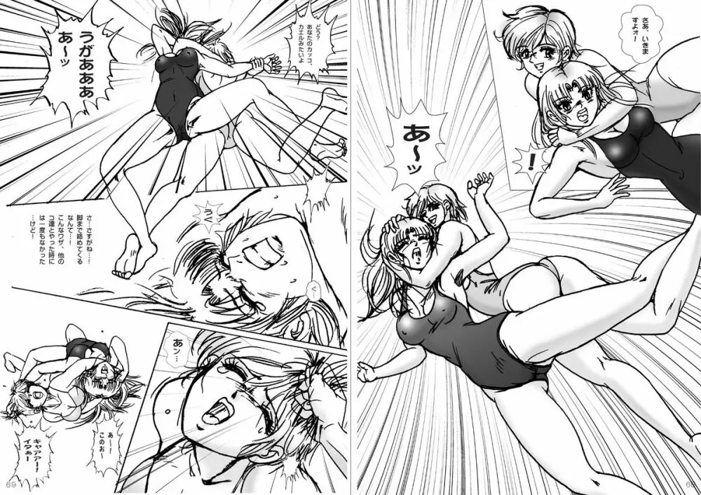 復刻版 美少女Fighting Vol 7 35ページ