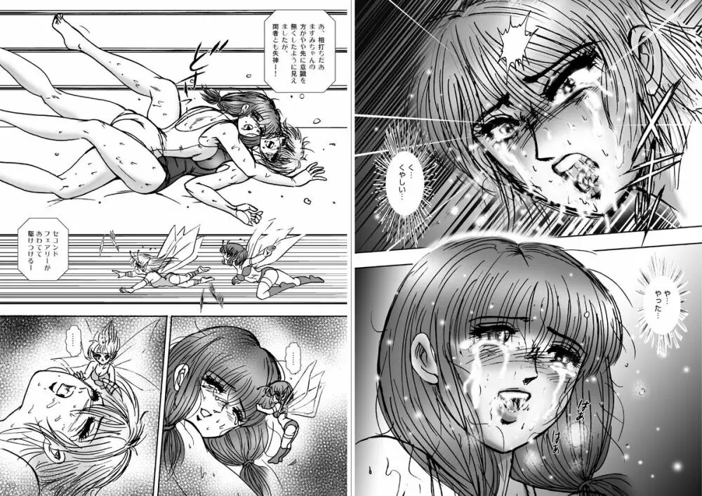 復刻版 美少女Fighting Vol 8 18ページ