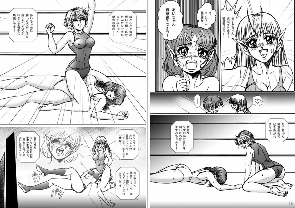 復刻版 美少女Fighting Vol 8 19ページ