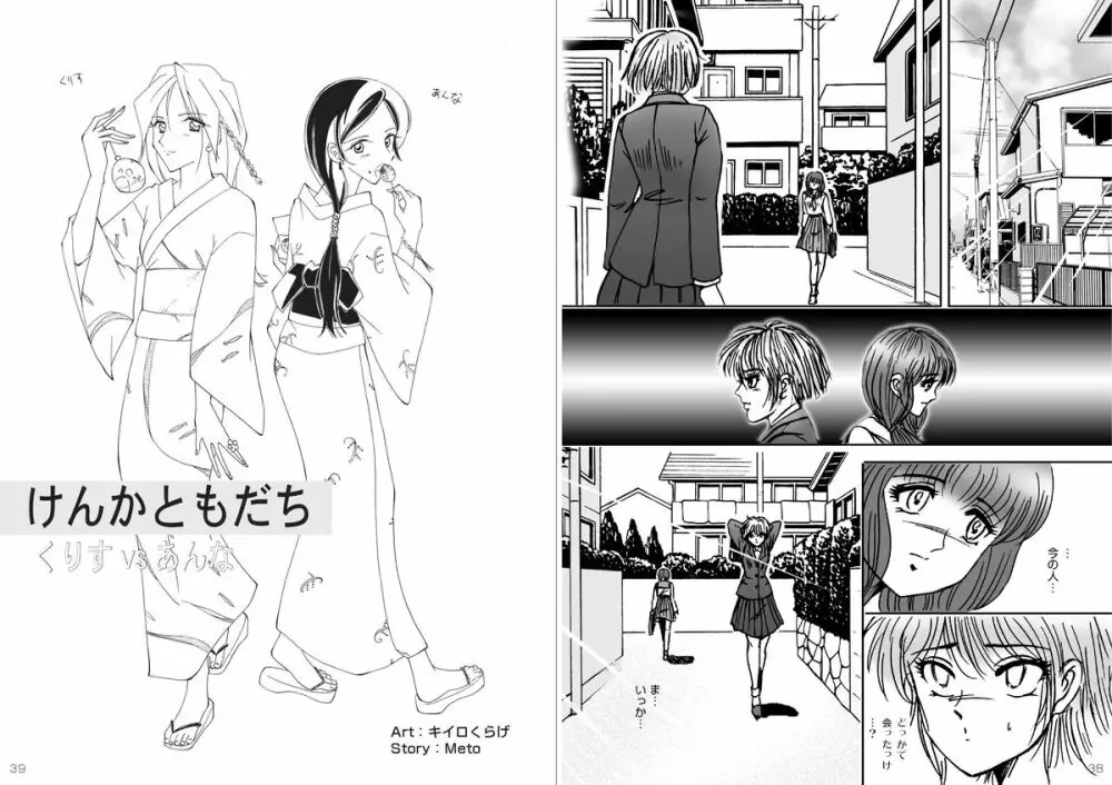 復刻版 美少女Fighting Vol 8 20ページ