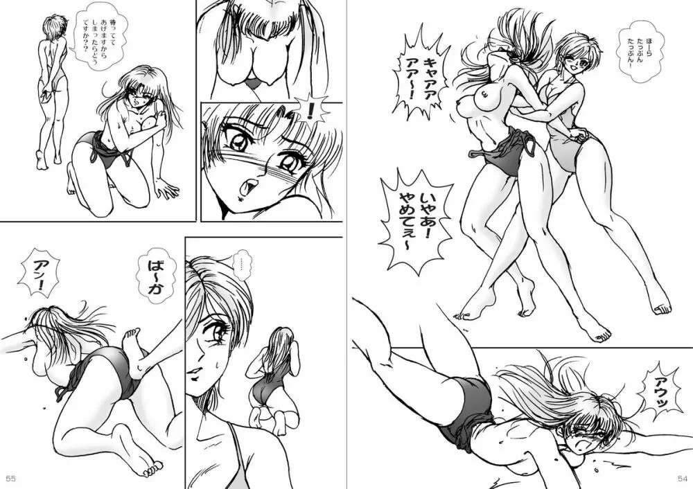 復刻版 美少女Fighting Vol 8 28ページ