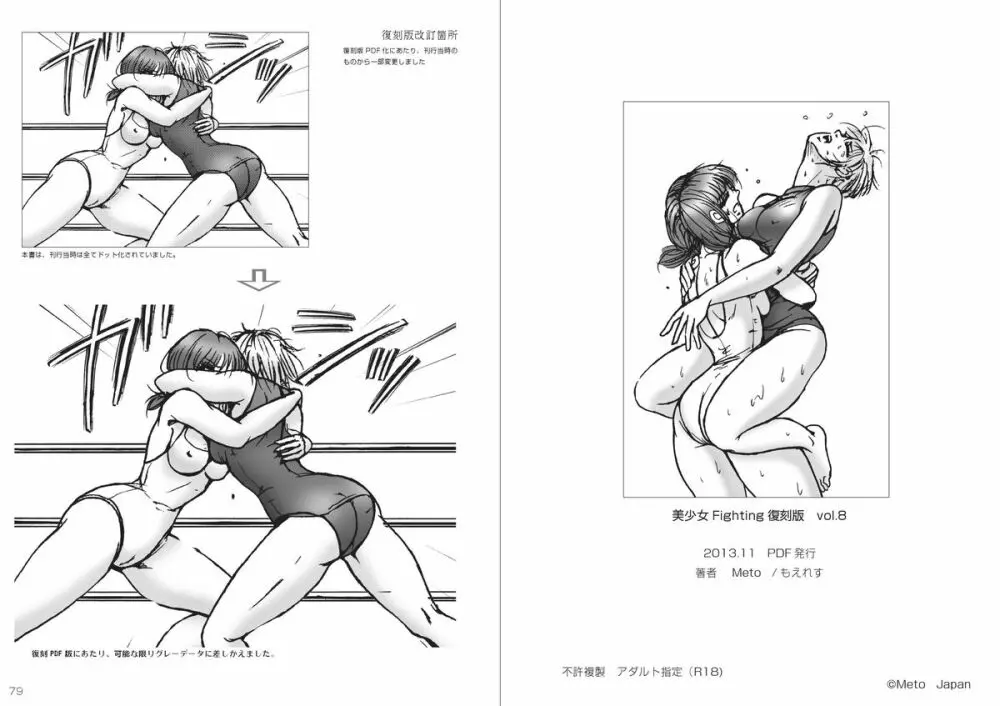 復刻版 美少女Fighting Vol 8 40ページ