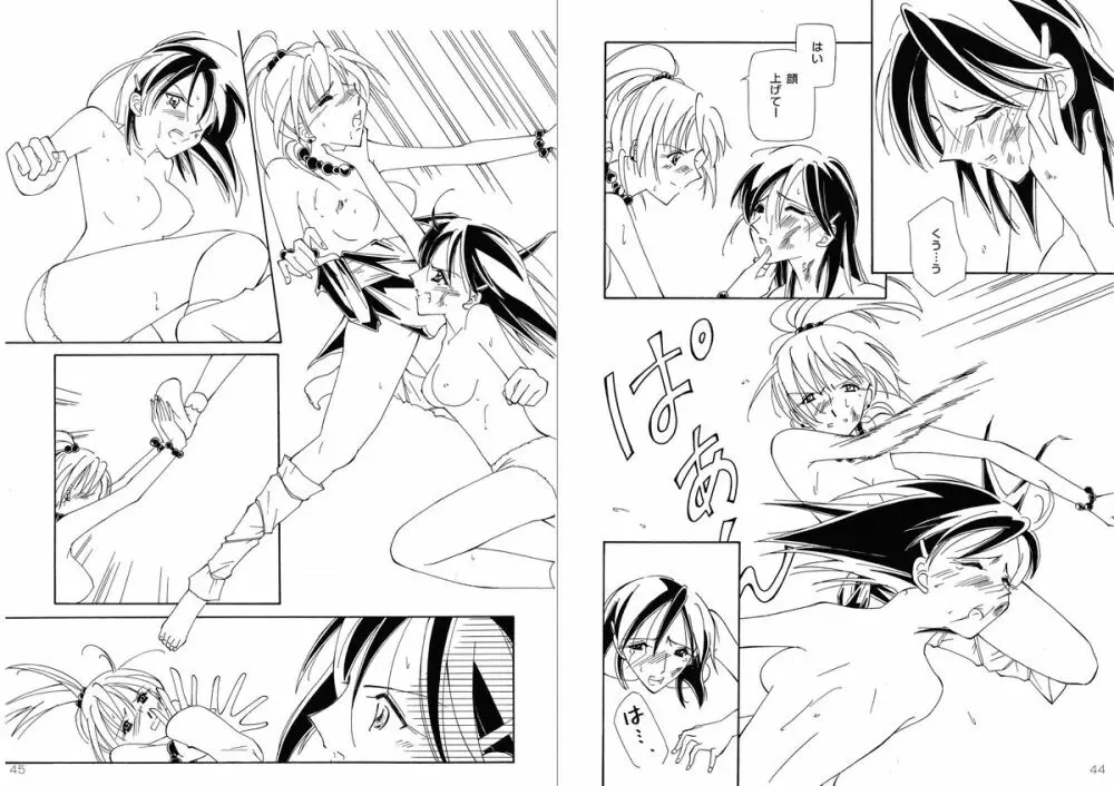 復刻版 美少女Fighting Vol 9 23ページ