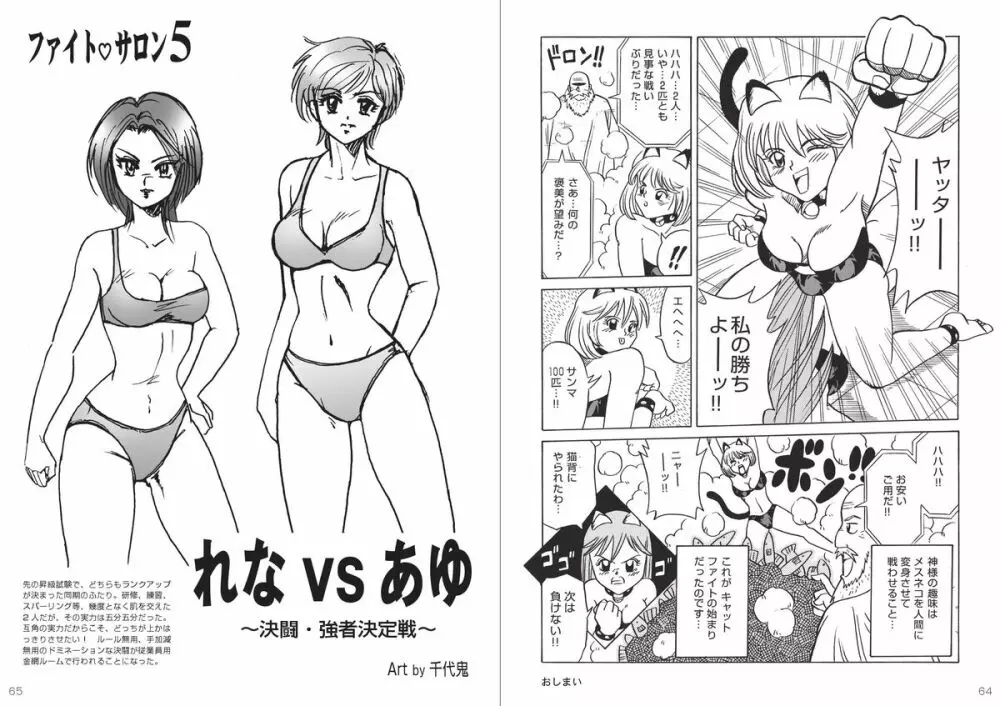 復刻版 美少女Fighting Vol 9 33ページ