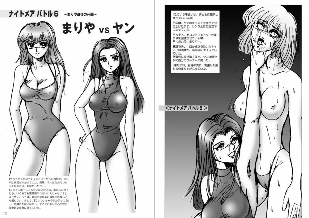 復刻版 美少女Fighting Vol 9 8ページ