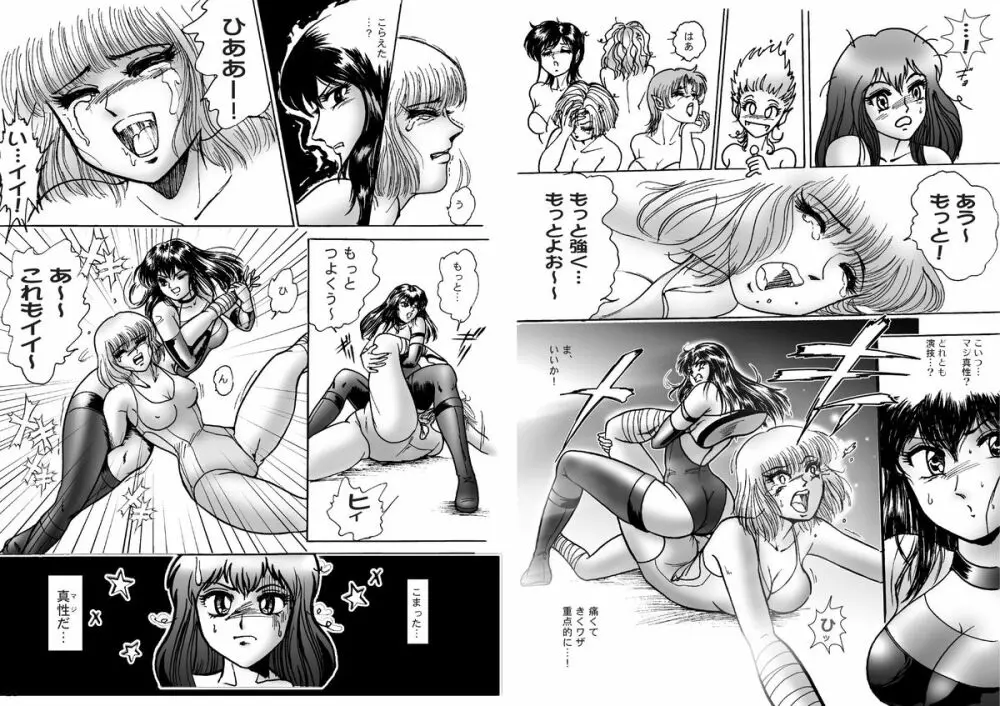 復刻版 美少女Fighting Vol 6 12ページ