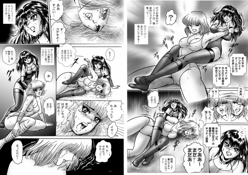復刻版 美少女Fighting Vol 6 13ページ