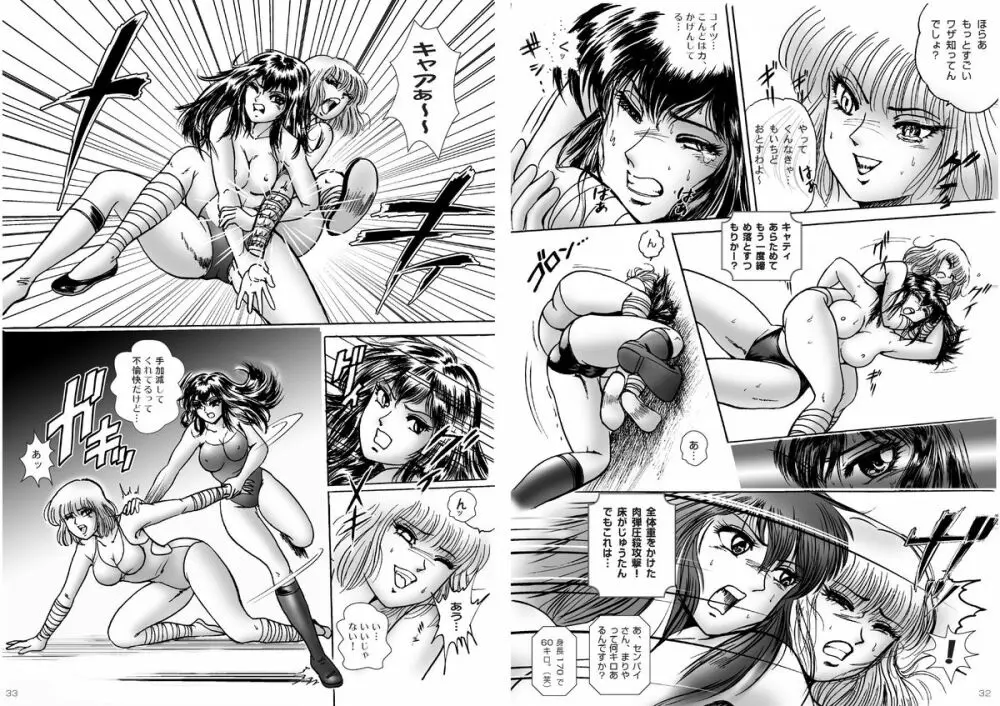 復刻版 美少女Fighting Vol 6 17ページ
