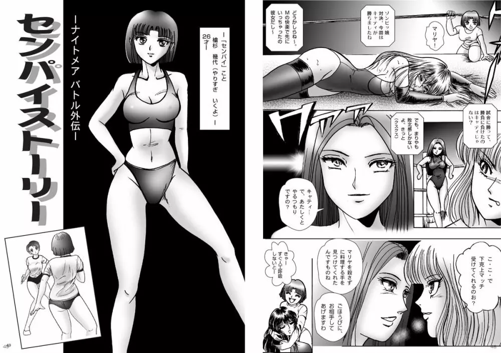 復刻版 美少女Fighting Vol 6 25ページ
