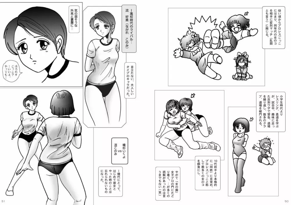 復刻版 美少女Fighting Vol 6 26ページ
