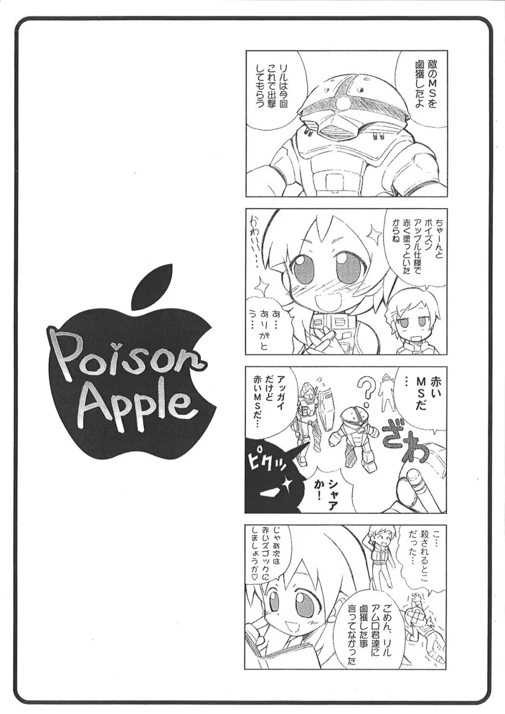 Poison Apple 2ページ