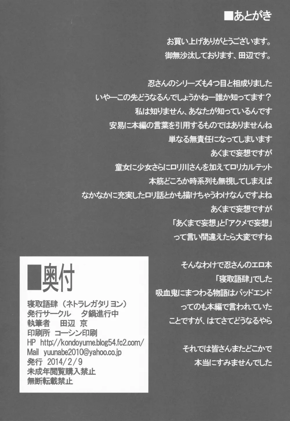 寝取語 肆 32ページ