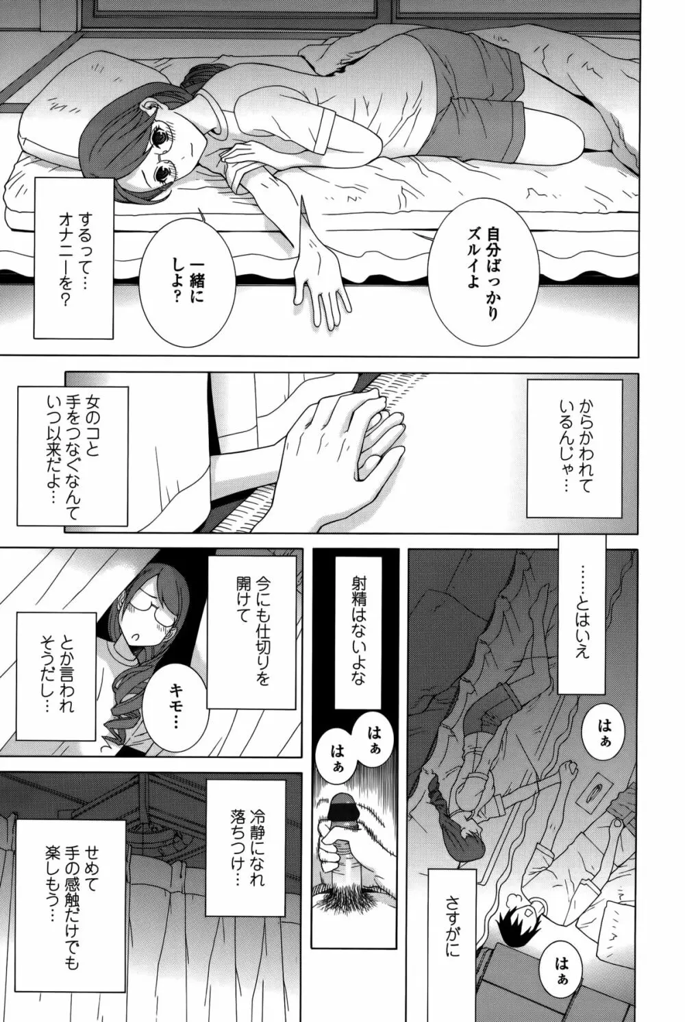 義妹処女幻想 11ページ