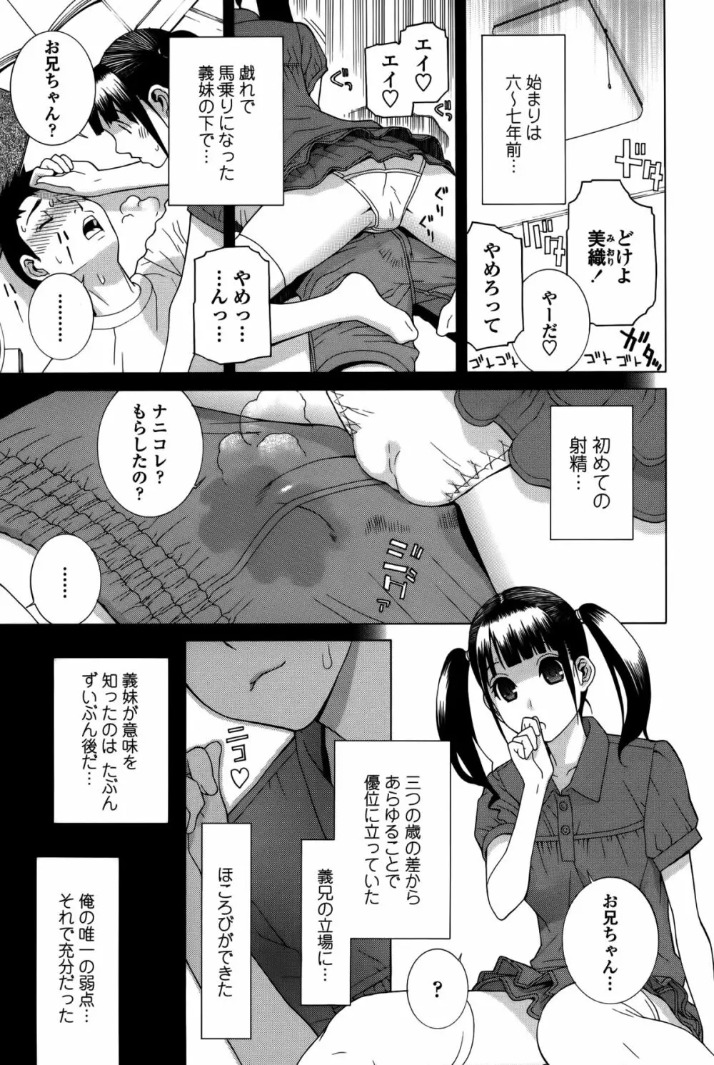 義妹処女幻想 114ページ