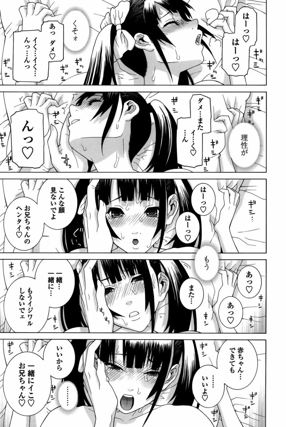 義妹処女幻想 126ページ