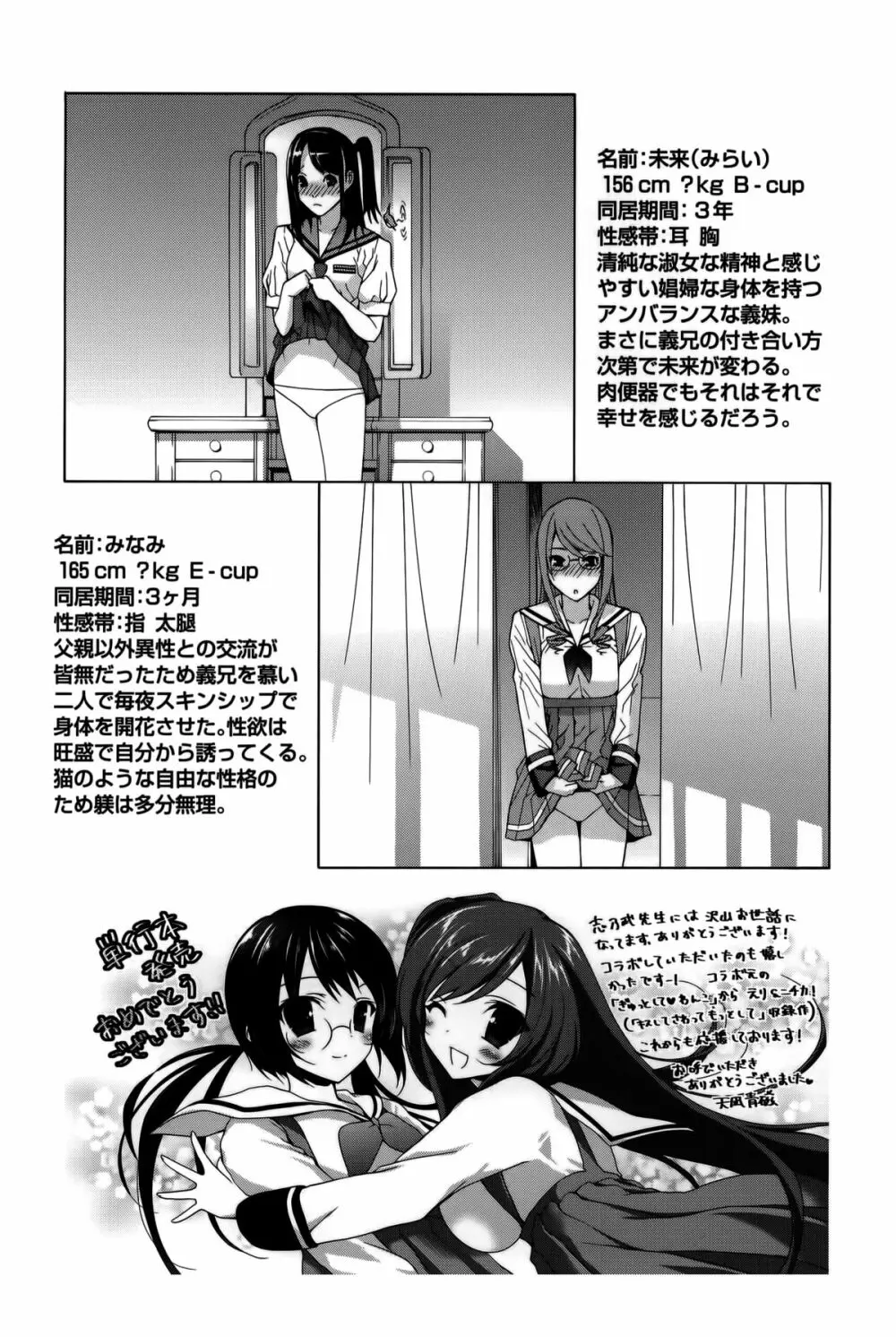 義妹処女幻想 197ページ