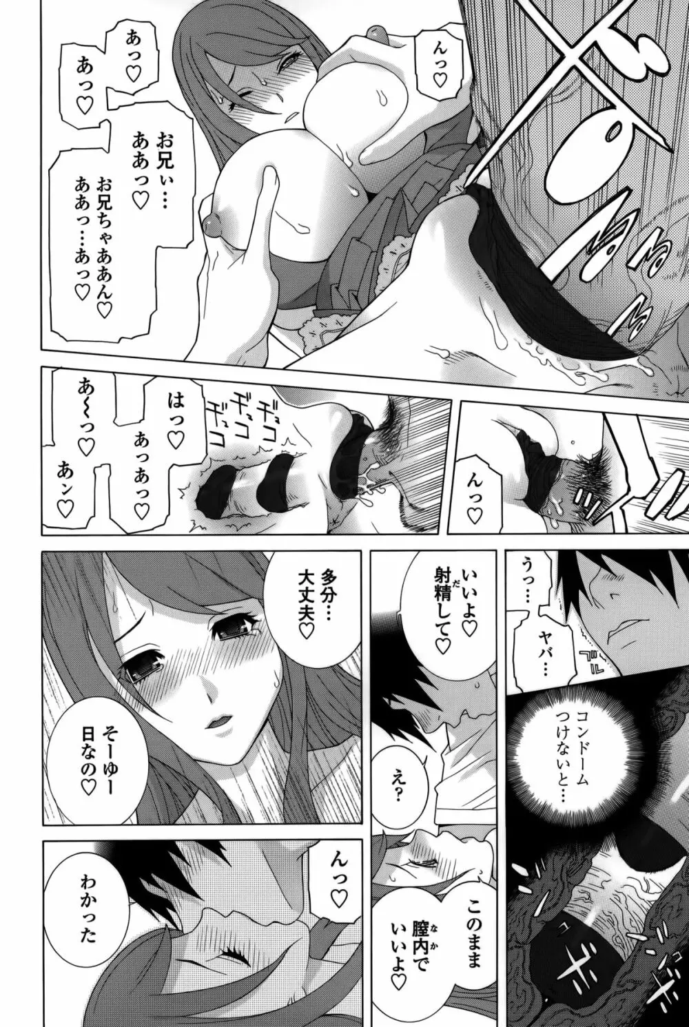 義妹処女幻想 22ページ
