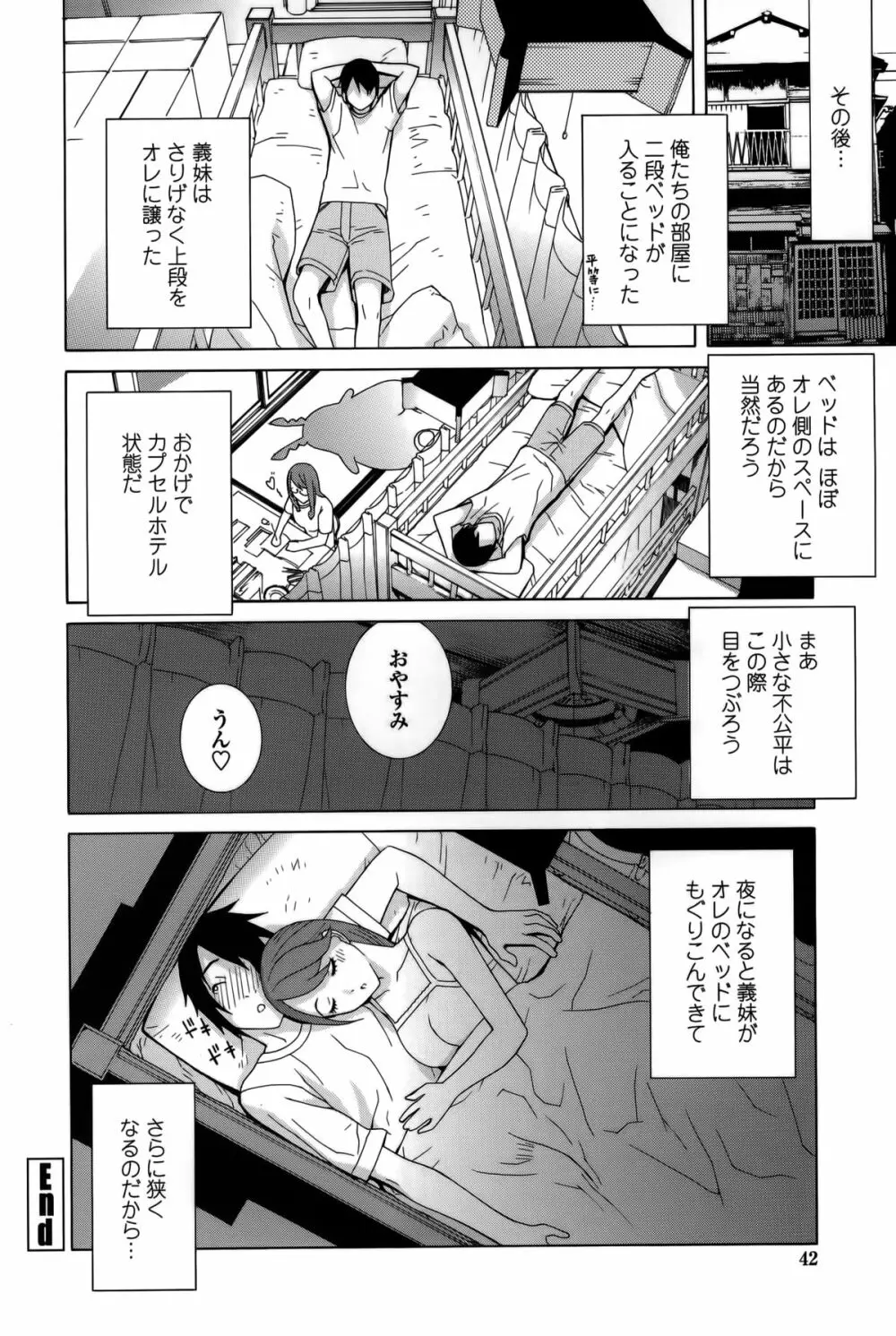 義妹処女幻想 42ページ