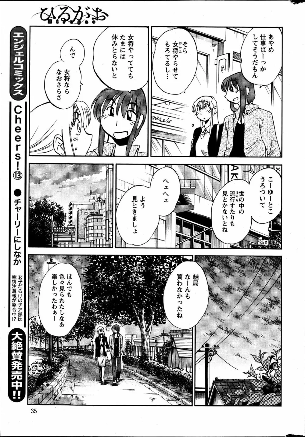 [Tsuya Tsuya] Hirugao Ch.01-02+04+14-26 114ページ