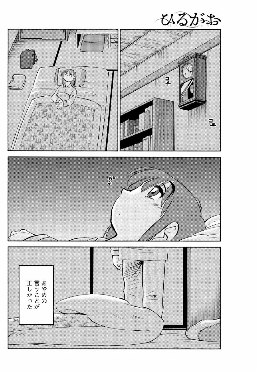 [Tsuya Tsuya] Hirugao Ch.01-02+04+14-26 13ページ