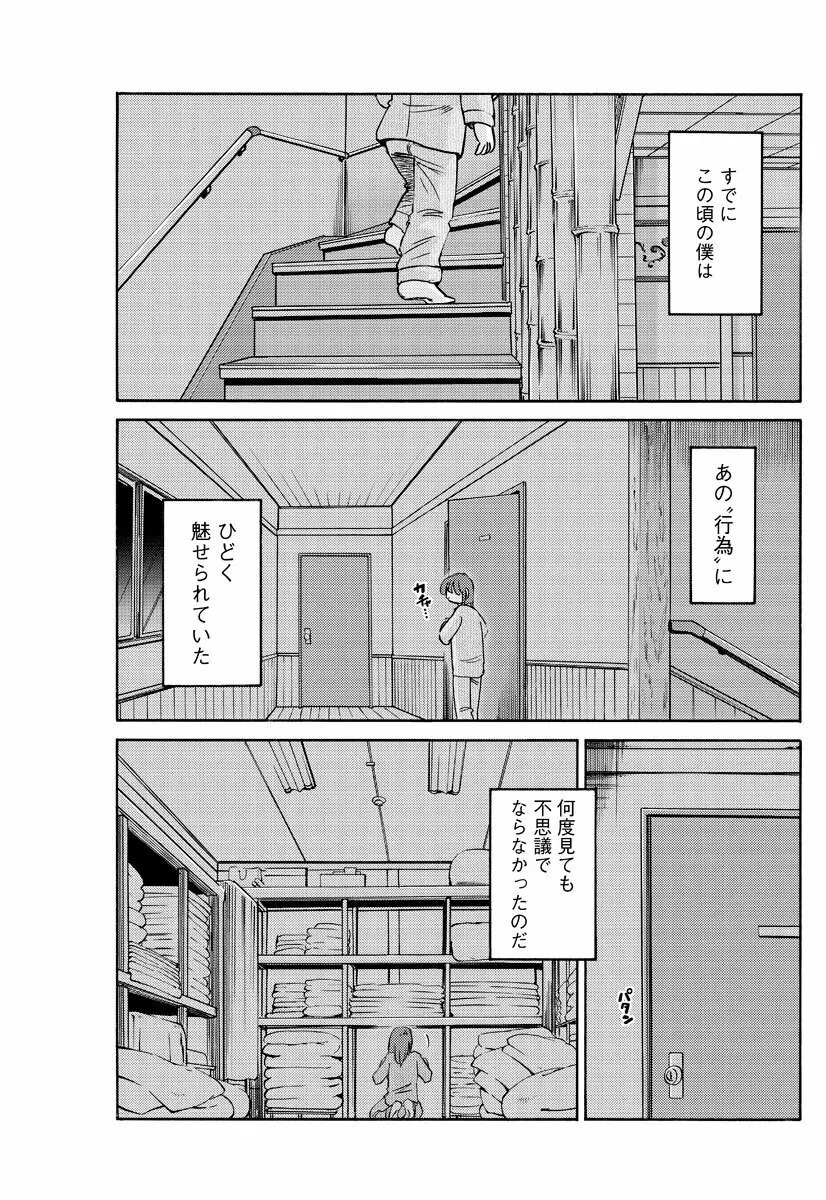 [Tsuya Tsuya] Hirugao Ch.01-02+04+14-26 14ページ