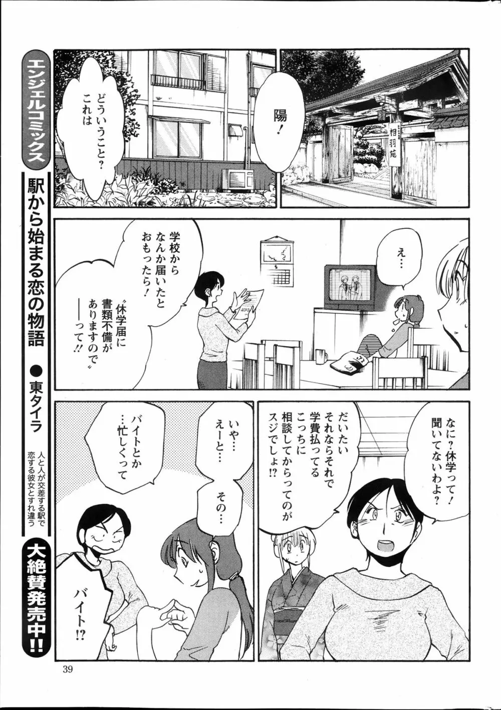 [Tsuya Tsuya] Hirugao Ch.01-02+04+14-26 158ページ