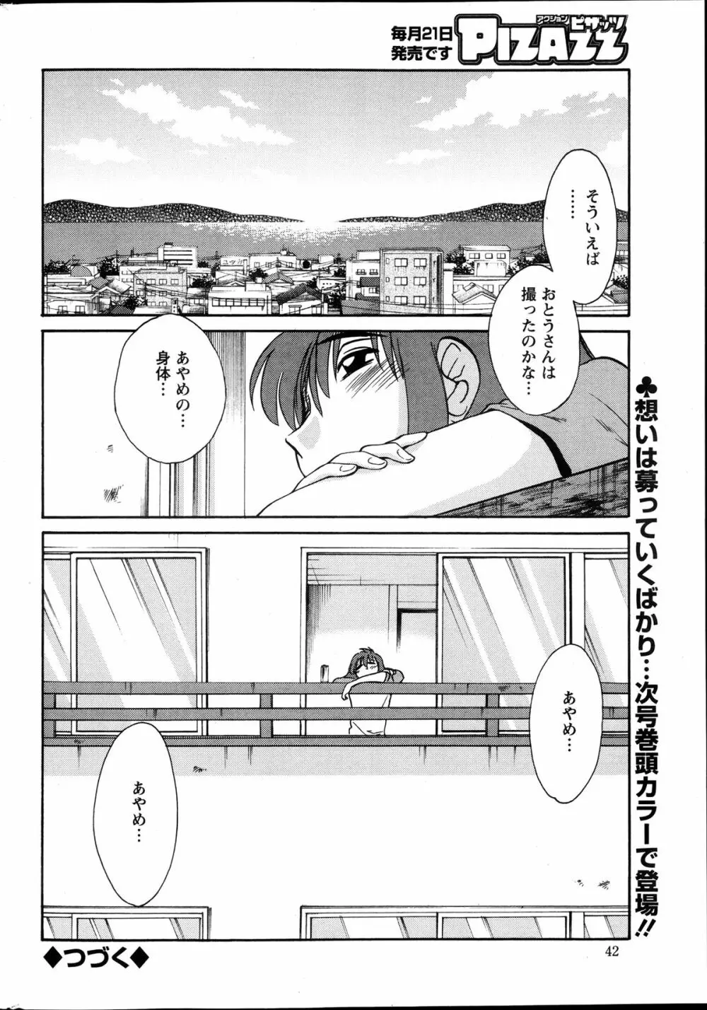 [Tsuya Tsuya] Hirugao Ch.01-02+04+14-26 161ページ