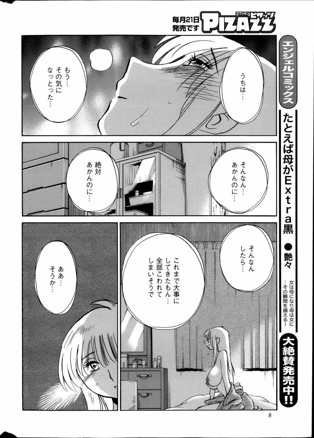 [Tsuya Tsuya] Hirugao Ch.01-02+04+14-26 167ページ