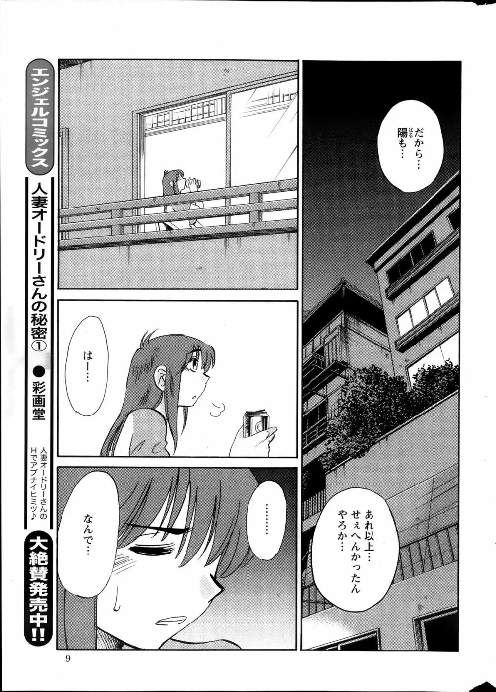 [Tsuya Tsuya] Hirugao Ch.01-02+04+14-26 168ページ