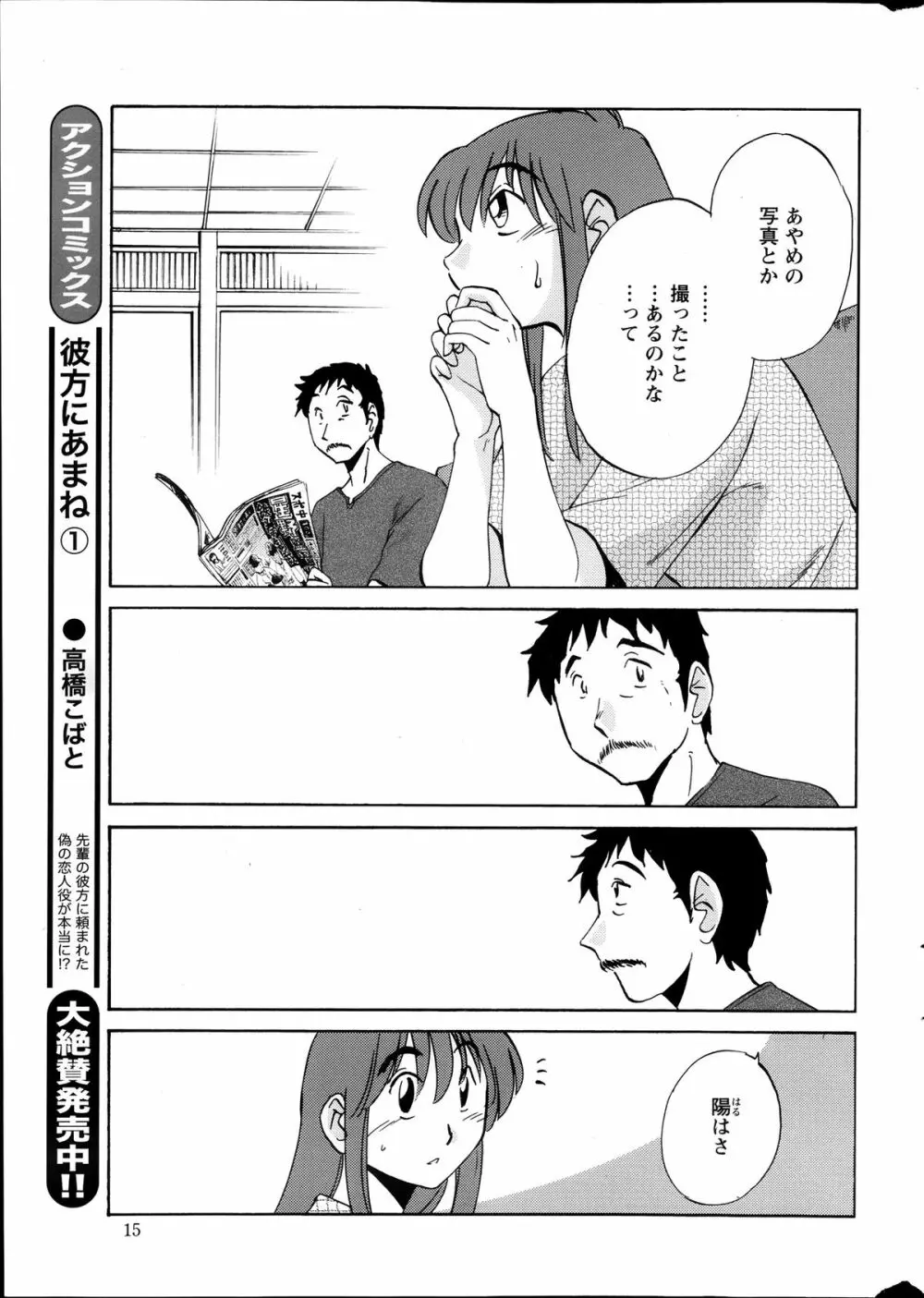 [Tsuya Tsuya] Hirugao Ch.01-02+04+14-26 174ページ