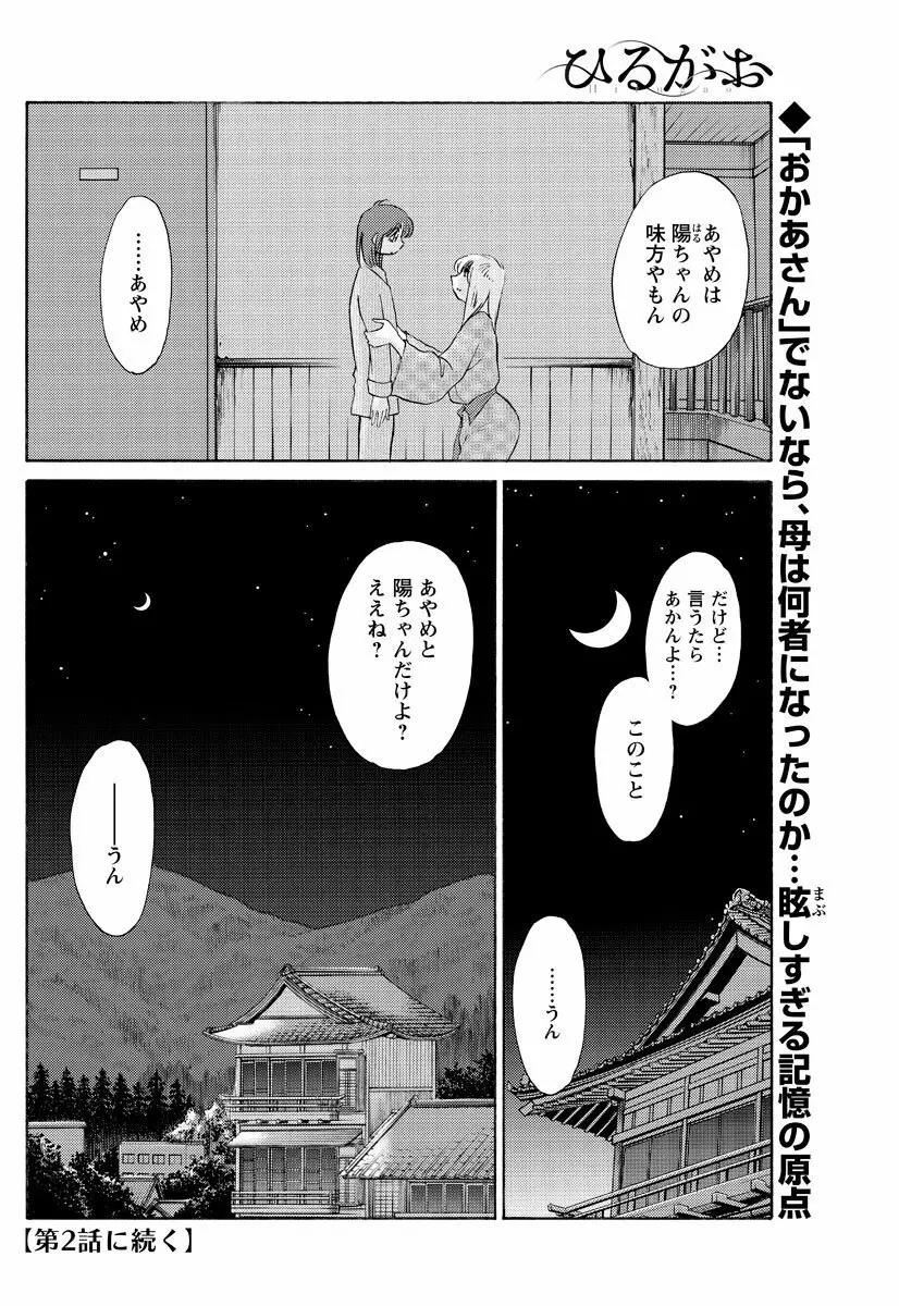 [Tsuya Tsuya] Hirugao Ch.01-02+04+14-26 21ページ