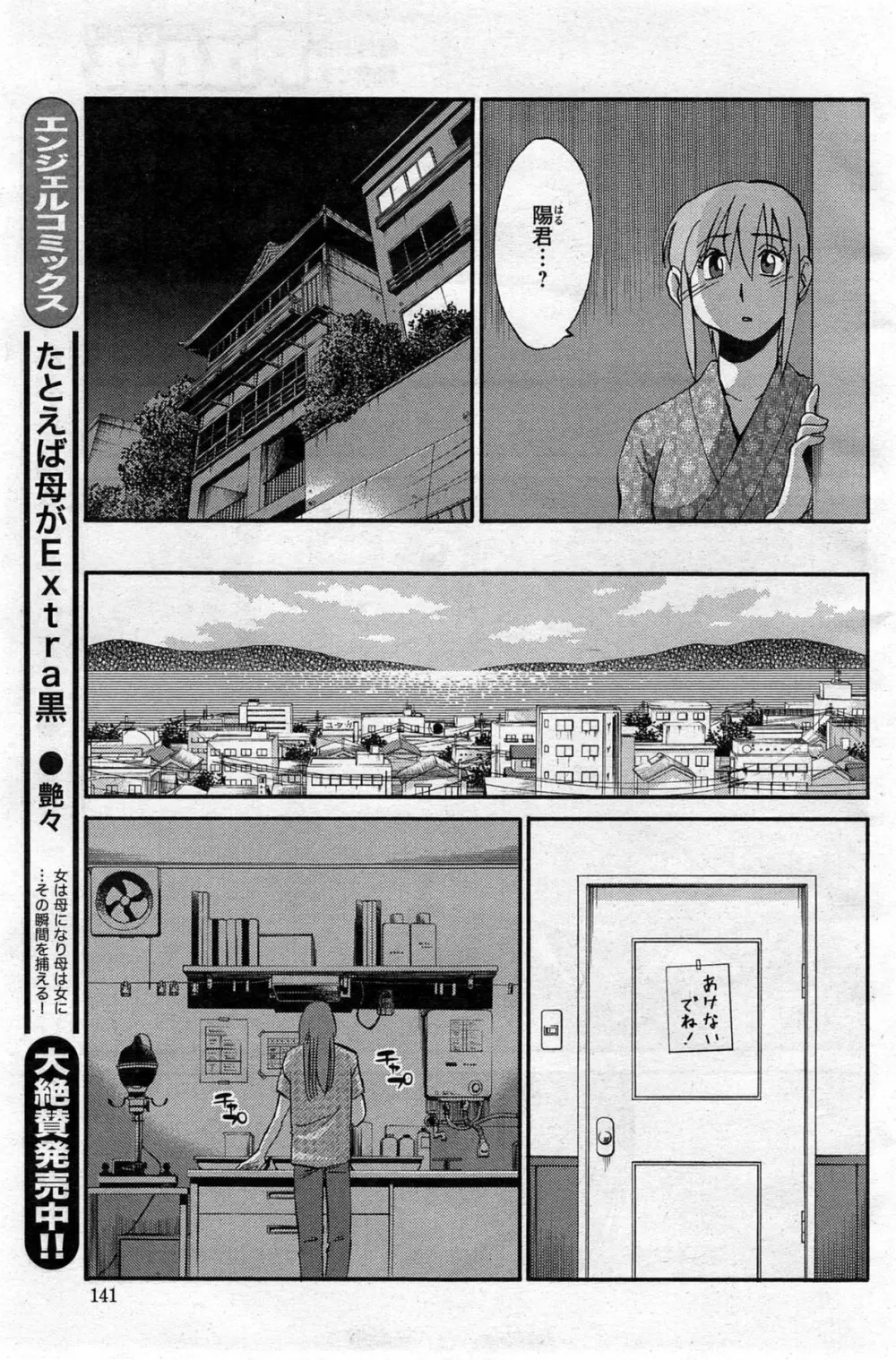 [Tsuya Tsuya] Hirugao Ch.01-02+04+14-26 237ページ