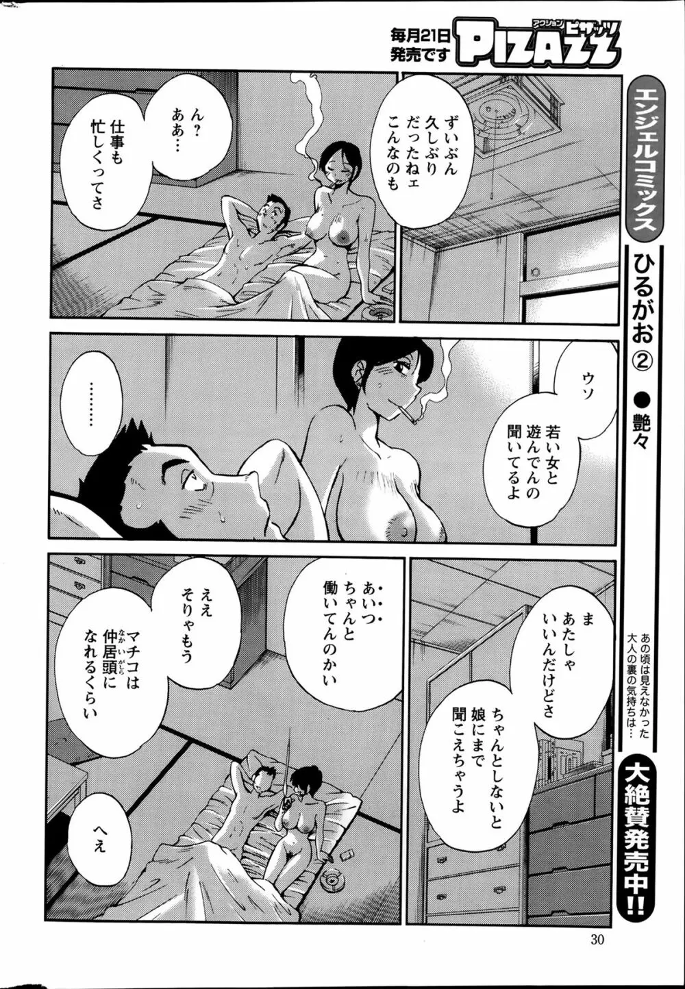 [Tsuya Tsuya] Hirugao Ch.01-02+04+14-26 248ページ