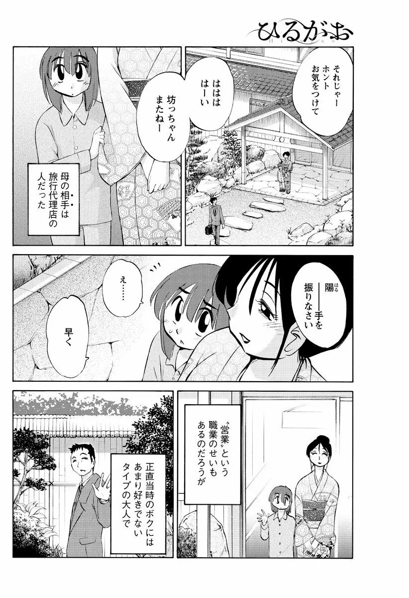 [Tsuya Tsuya] Hirugao Ch.01-02+04+14-26 25ページ