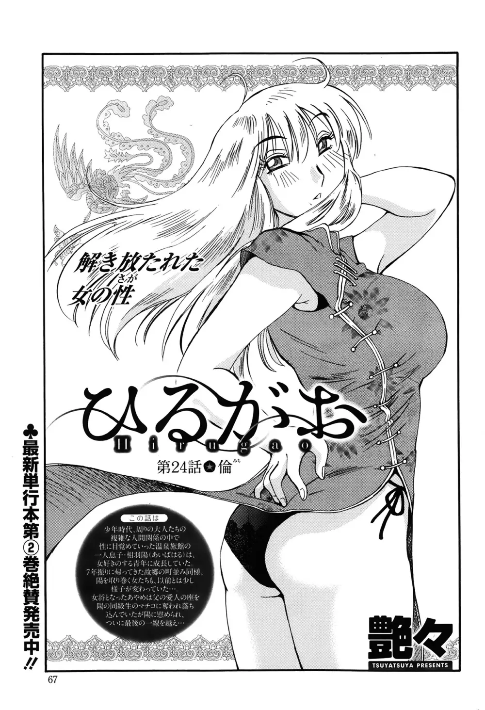 [Tsuya Tsuya] Hirugao Ch.01-02+04+14-26 263ページ