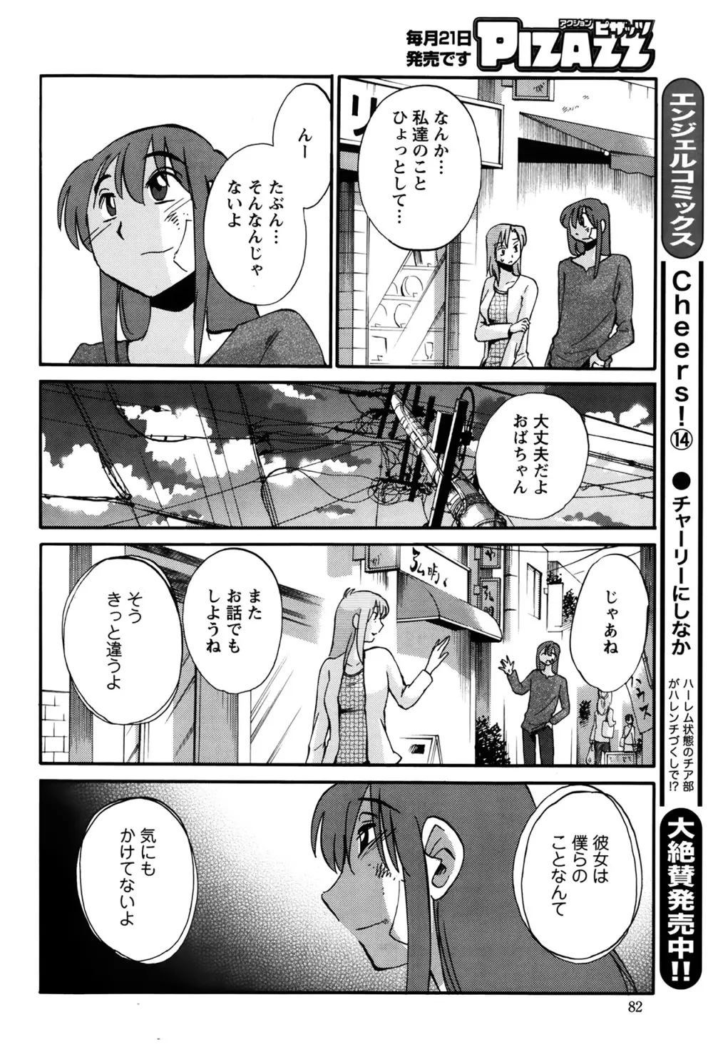 [Tsuya Tsuya] Hirugao Ch.01-02+04+14-26 278ページ