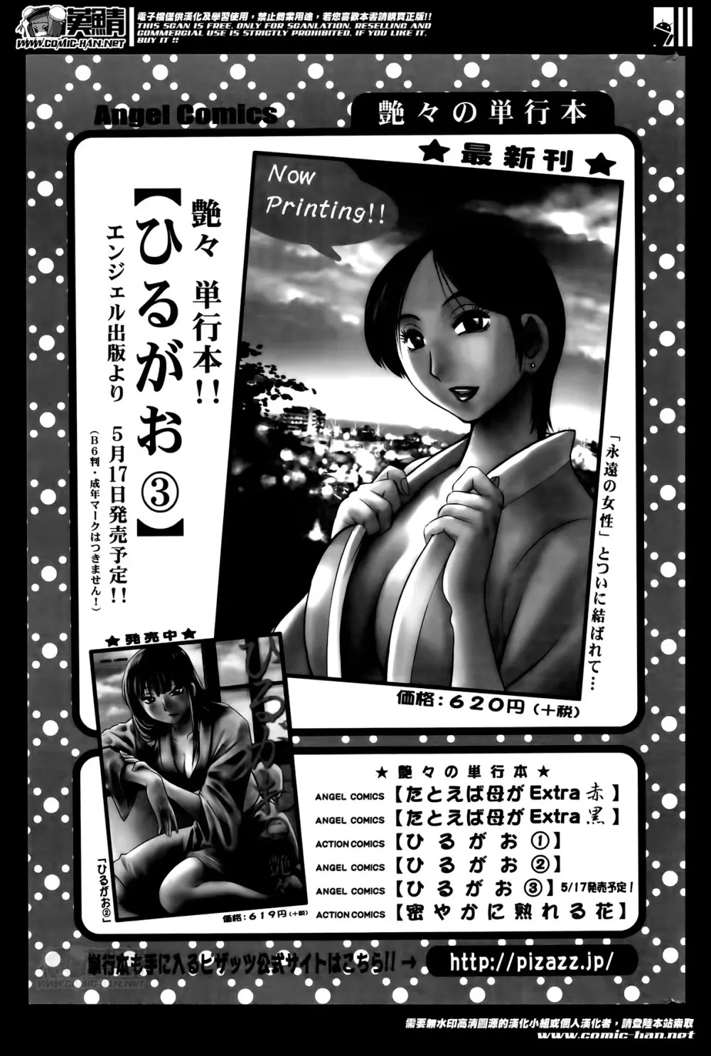 [Tsuya Tsuya] Hirugao Ch.01-02+04+14-26 323ページ